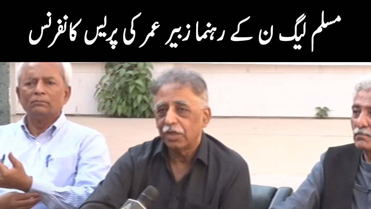 PML-N leader Zubair Umar's press conference