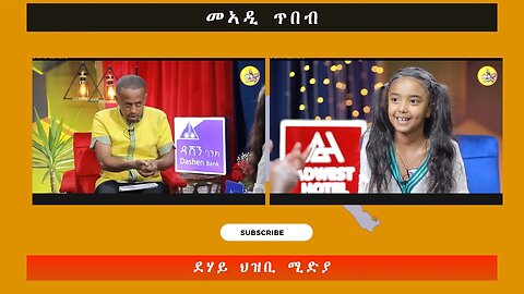 መኣዲ ጥበብ - ደሃይ ህዝቢ -