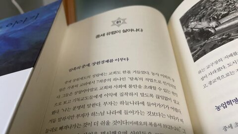홍익희의 유대인경제사3 중세유럽 삼포제 장원 기독교들 농업혁명 철제쟁기 제후 하나님나라 노동력을 착취