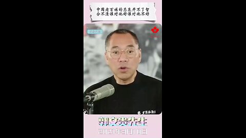 中国老百姓的悲哀开不了智，分不清谁对他好谁对他不好！