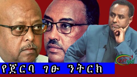 Ethio 360 የጀርባ ገፁ ንትርክ Monday October 31, 2022