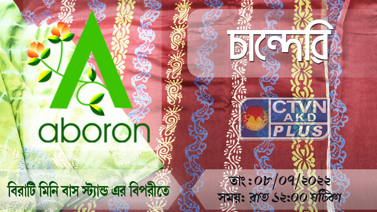 Chanderi saree Collection I ABORON : 8th July 2022