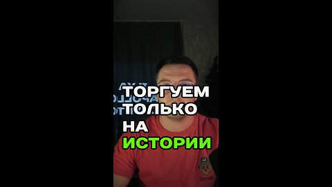 Учимся торговать!!!