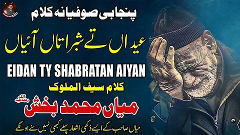 Eidan Ty Shabratan Aiyan | Kalam Mian Muhammad Baksh | Saif Ul Malook | Jawad Ali Official