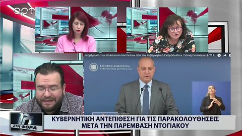 "Ή μιλάμε για την απόλυτη σκευωρία κατά της κυβέρνησης ή μιλάμε για μια κυβέρνηση που έχει ξεφύγει"