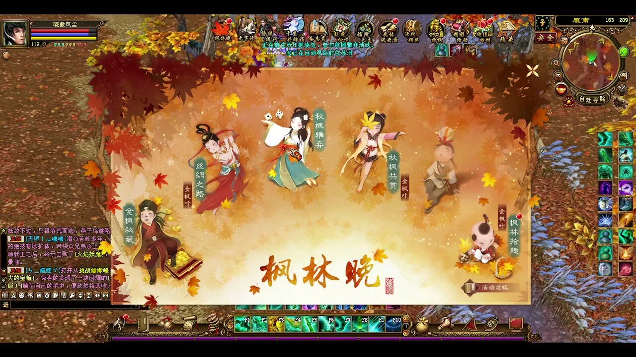 新天龍八部 online game - 和我一起到燕南捡叶子! (秋枫共赏)