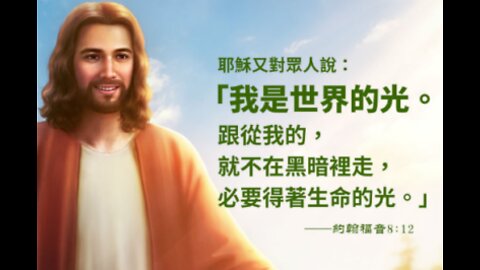 耶稣是我一生的挚爱