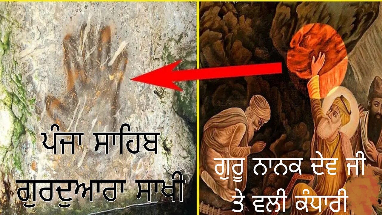 Panja Sahib Guru Nanak Dev Ji | Wali Kandhari And Guru Nanak | Panja Sahib Sakhi | Sikh History