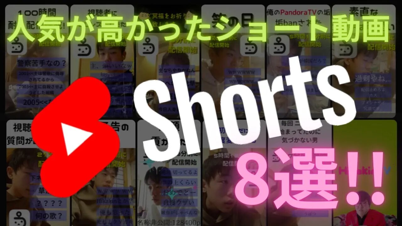 #shorts 人気が高かったショート動画8選