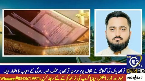 People from different walks of life speak to City 52 News against the desecration of the Holy Quran