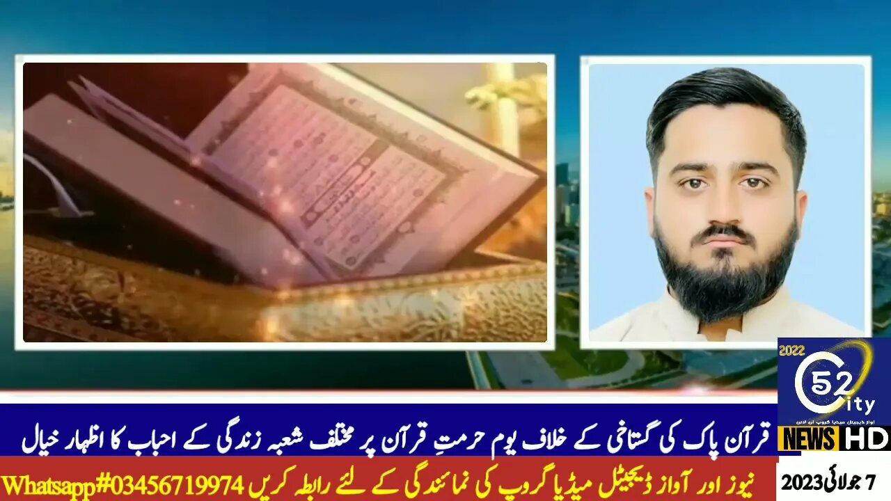People from different walks of life speak to City 52 News against the desecration of the Holy Quran
