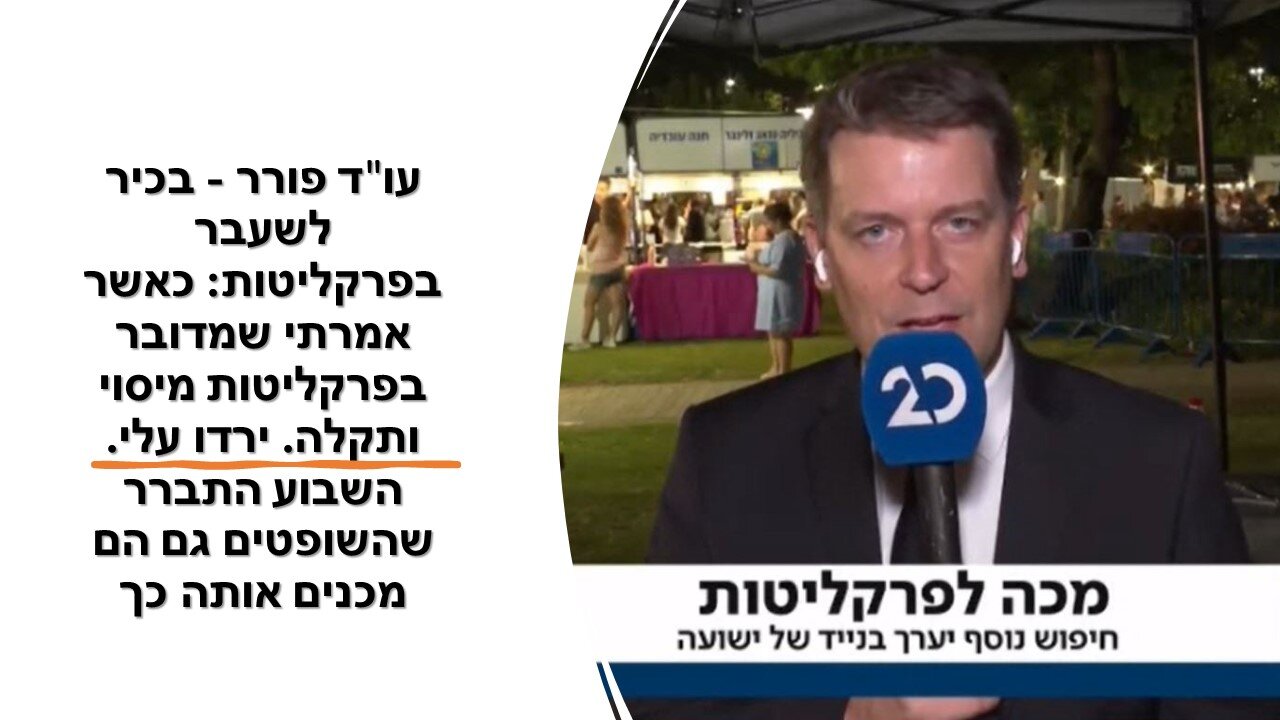 עו"ד פורר - בעקבות הגילויים מהיום: מנתניהו נשללו זכויות בסיסיות שיש לכל נאשם!!