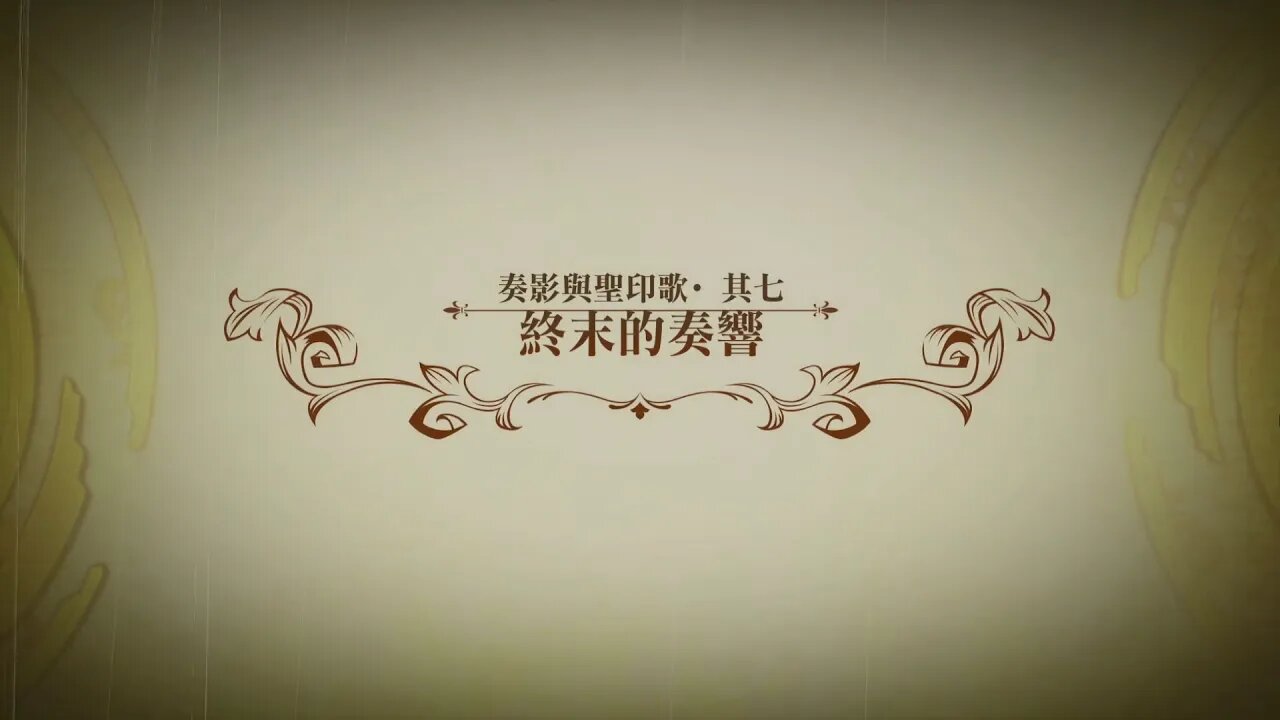 終末的奏響 奏影與聖印歌 夢幻模擬戰 Mobile 랑그릿사 ラングリッサー モバイル Langrisser Mobile