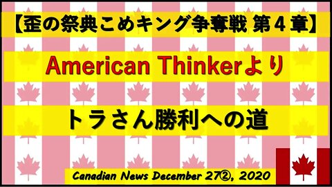 【米大統領選挙】トラさん勝利への道