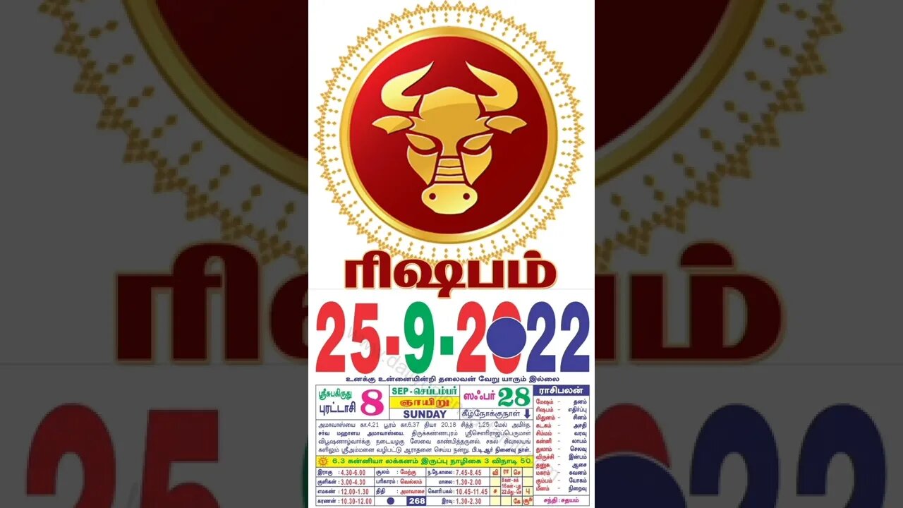 ரிஷபம் || இன்றைய ராசிபலன் || 25|09|2022 ஞாயிற்றுக்கிழமை