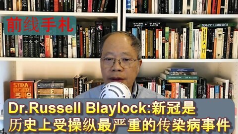 【前线手札】6-2-22 新冠是历史上受操纵最严重的传染病事件