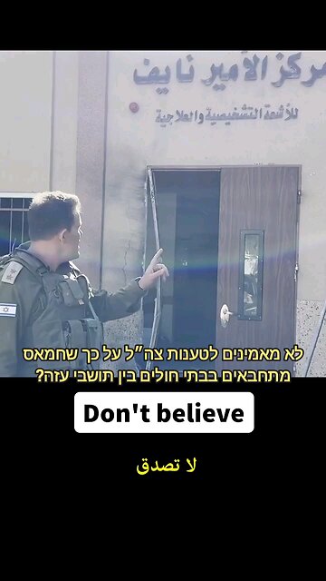 Don't believe Israel? What about Gazans, do you believe them?