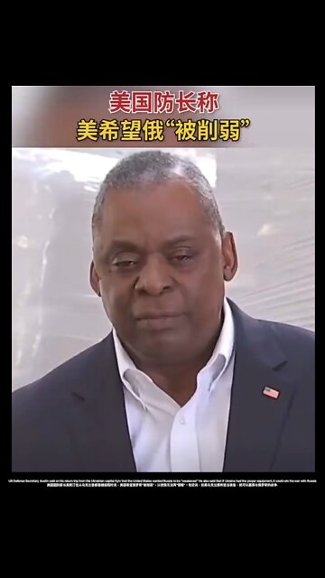 US Defense Secretary Austin said Ukraine could win the war