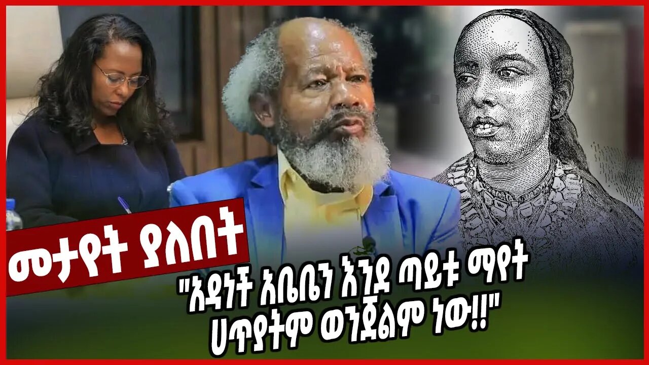 ''አዳነች አቤቤን እንደ ጣይቱ ማየት ሀጥያትም ወንጀልም ነው!!'' | Addis Abeba | Adanech Abebe | Tadios Tantu