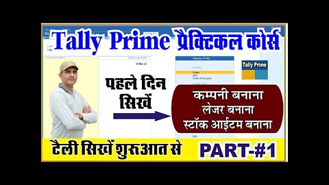 Tally Prime Complete Course _ Tally Prime For Beginners _ How New company Create in Tally Prime