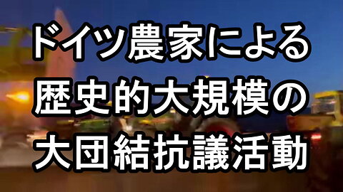 ドイツの農民が記者に英語でドイツで続く農民によるストライキの目的を説明。