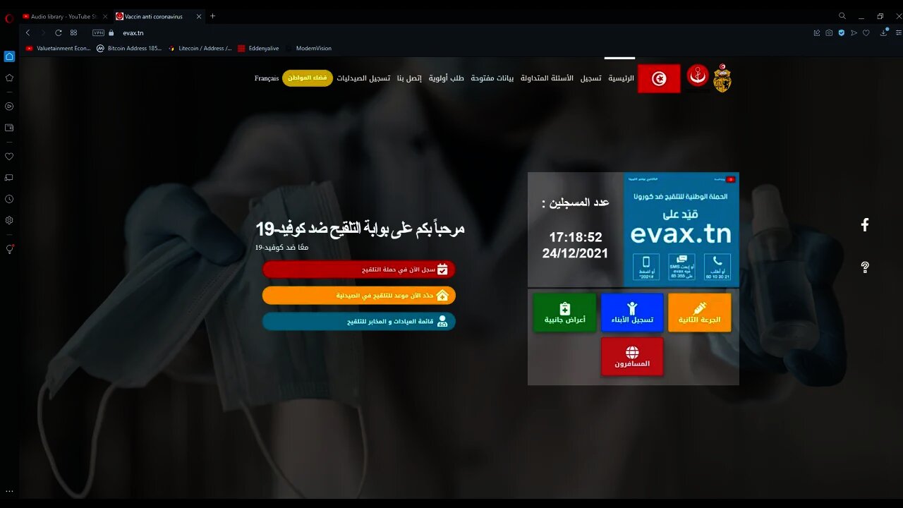 كيفية استخراج جواز التلقيح في تونس
