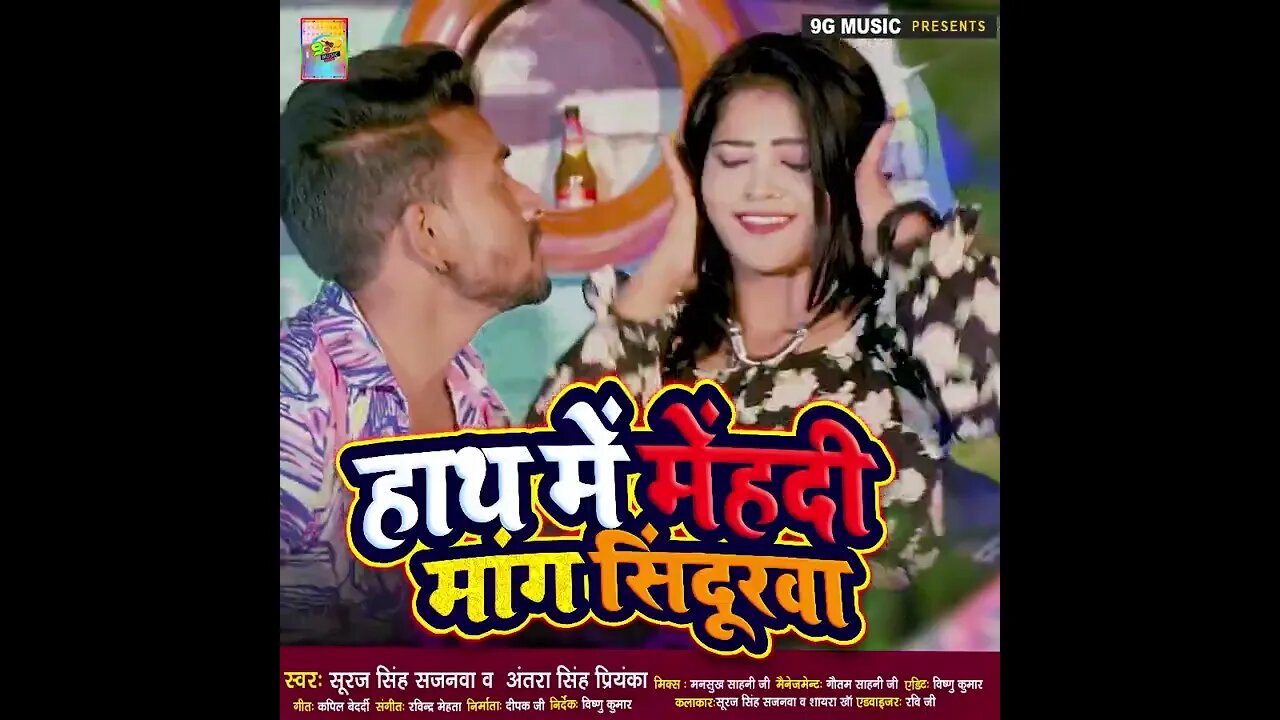 #teaser Hath Me Mehandi | Teaser | Antra Singh #videos #viral #shilpi @RK Rajani Kaushal