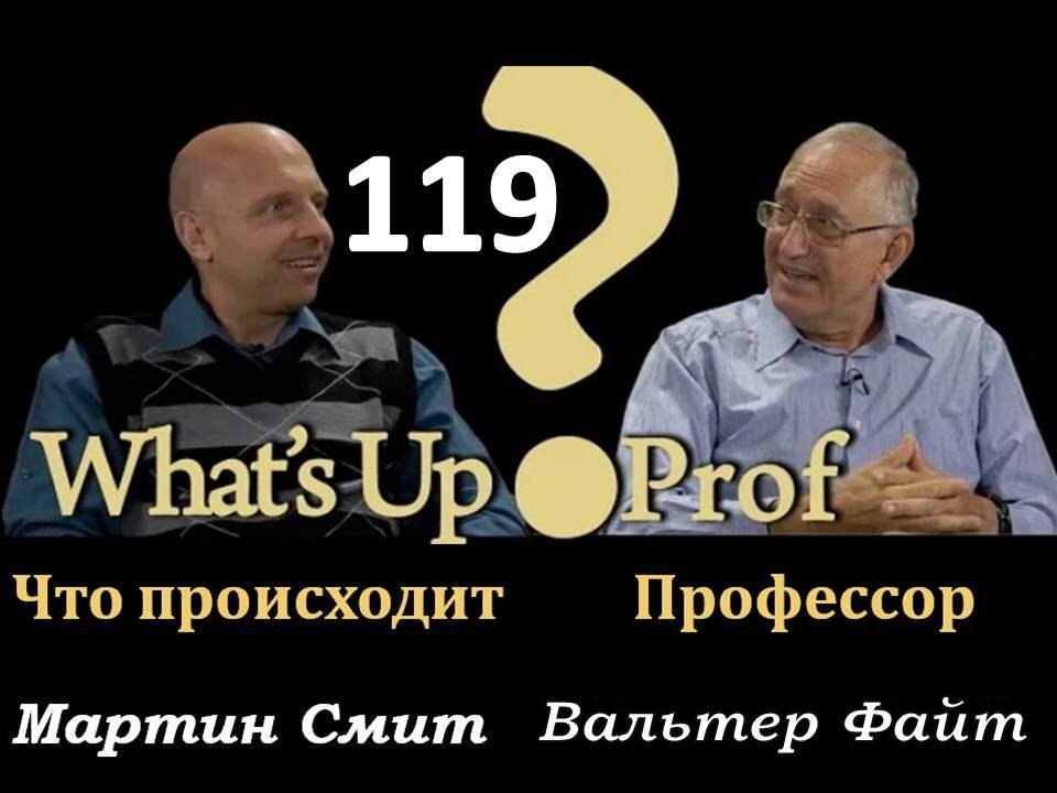 ВАЛЬТЕР ФАЙТ: «ВОЗ» ПРАВИТ МИРОМ, ИЛИ ЭТО «ВЭФ» ИЛИ ЧЕЛОВЕК В БЕЛОМ?