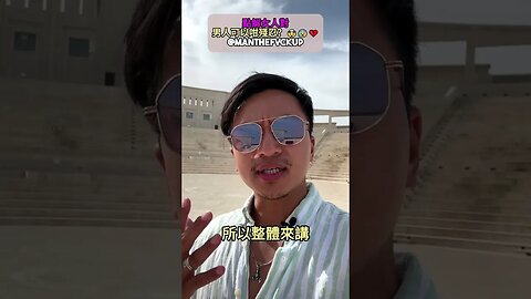 點解女人對男人可以咁殘忍？🤯😰💔 #manthefvckup #manupmanson #溝女