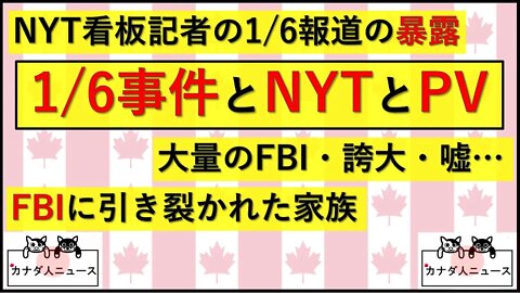 3.9 J6とNYTとPV