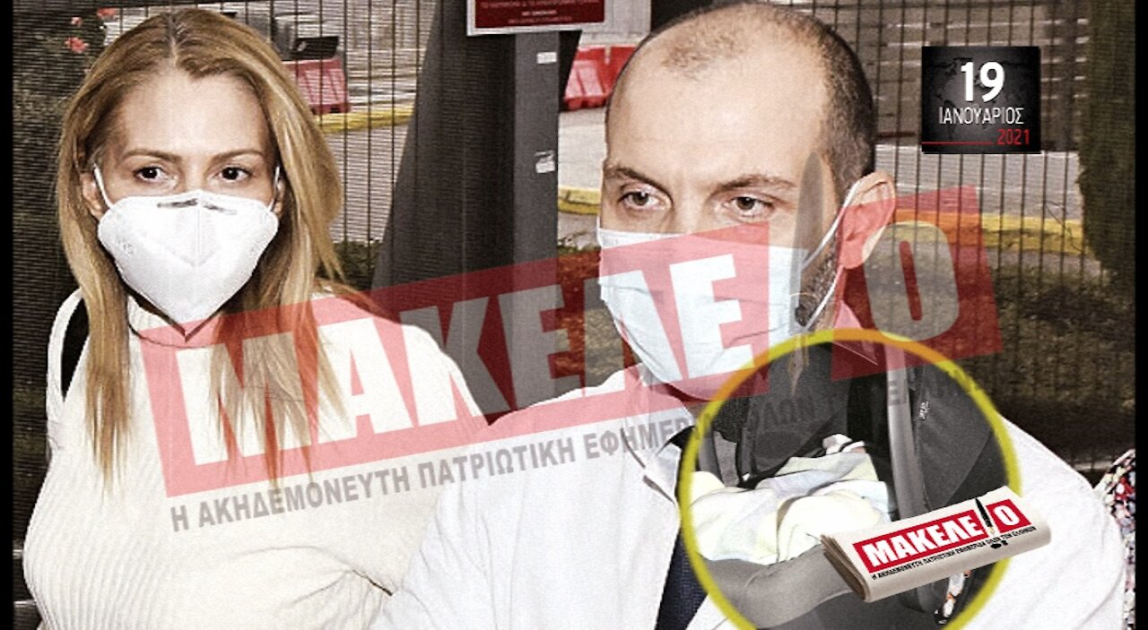 Teaser Εφημερίδας "Μακελειό" για Τρίτη 19-01-2021