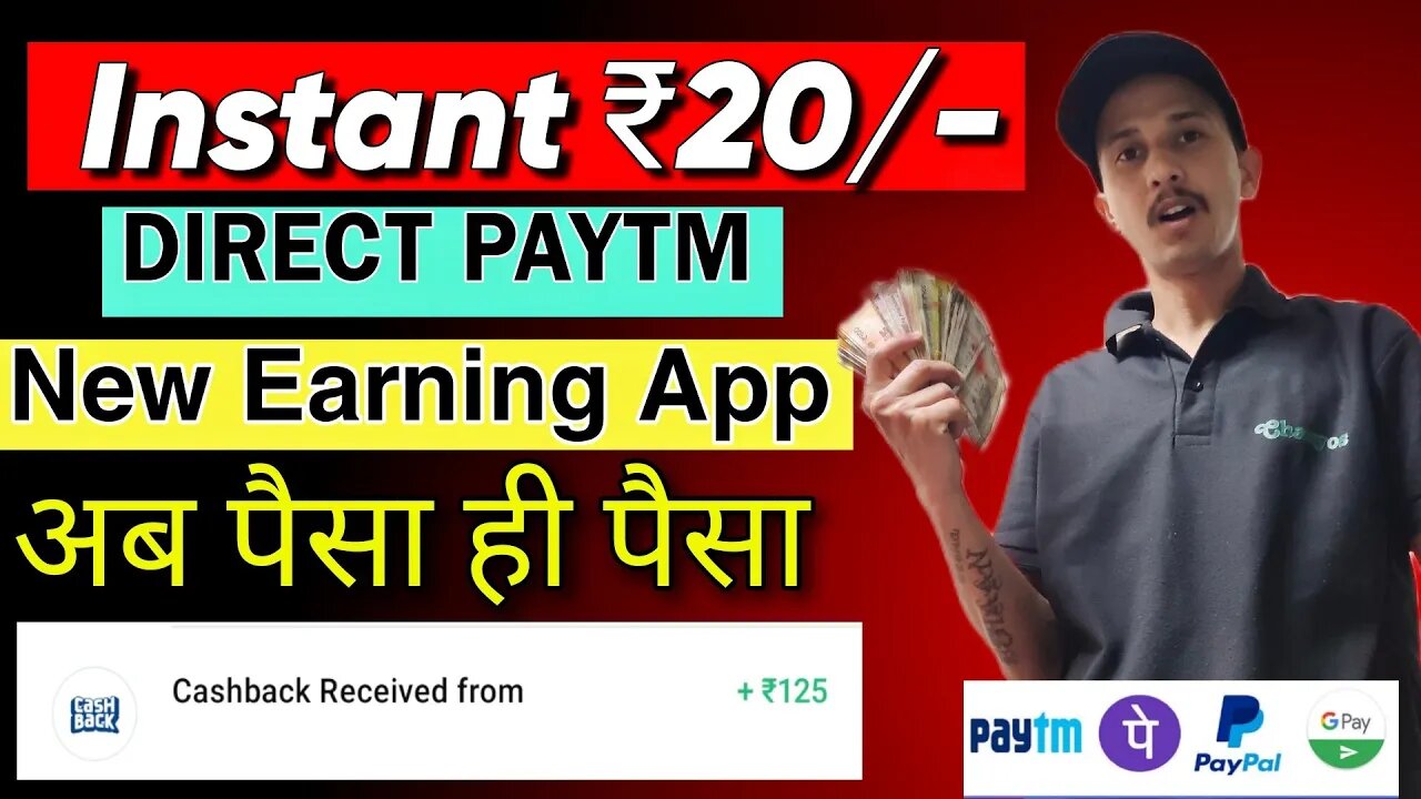 Instant ₹20 In Your Paytm | Direct Paytm Cash | 20Rs Signup Karte Hai Apke Paytm | New Earning App