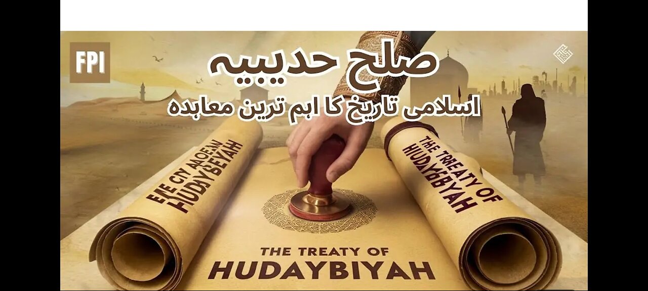 hudaybiyah ka Waqia | treaty of peace |