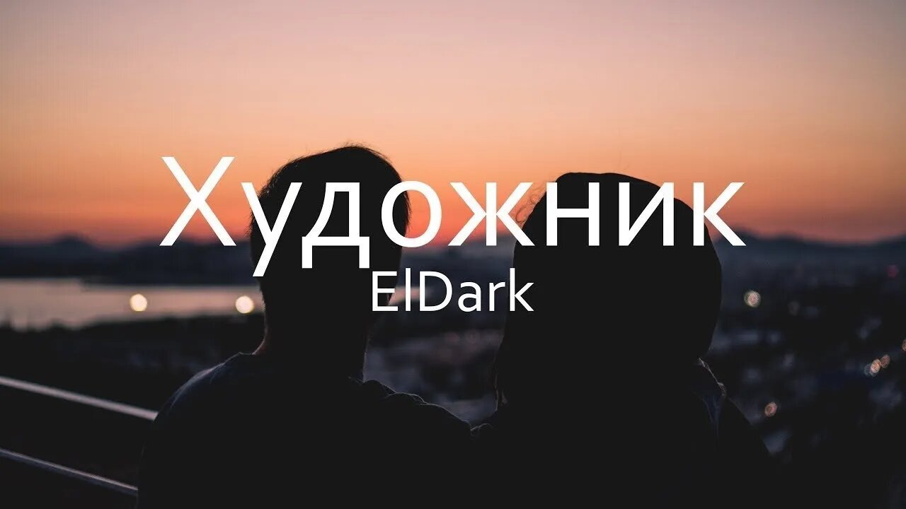 ElDark – Художник Vs WRC9 (VJ Romanovski)