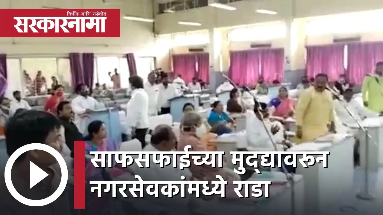 Amravati | साफसफाई च्या मुद्द्यावरून एम आय एम चे नगरसेवक व बसपा चे नगर सेवक यांच्यात राडा