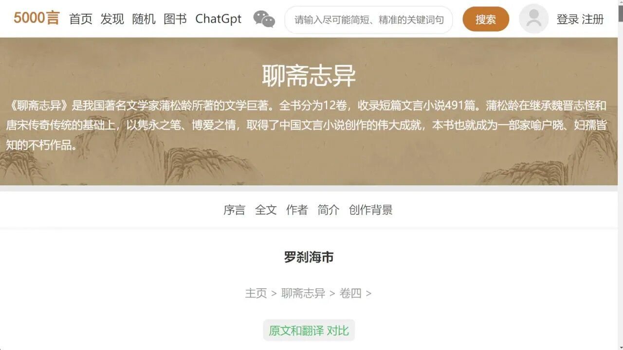 🟨 聊齋誌異之羅剎海市 廣東話全小說