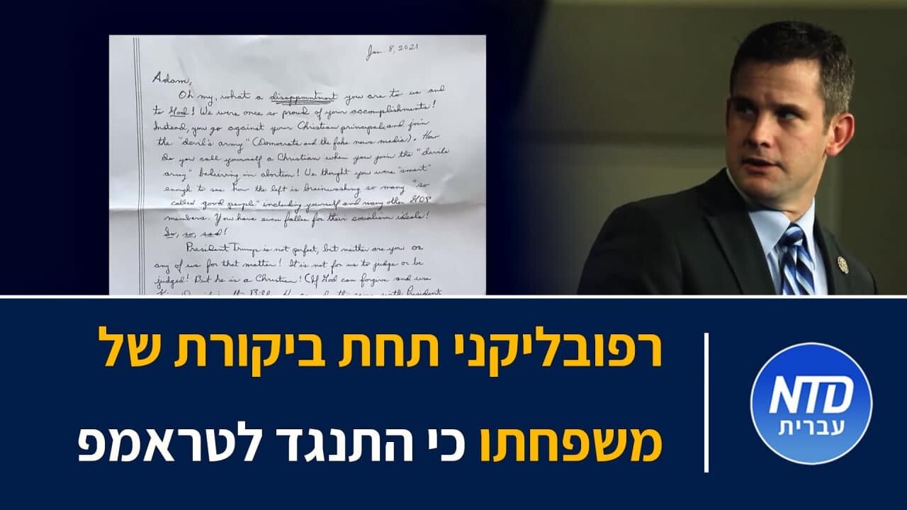 רפובליקני תחת ביקורת של משפחתו כי התנגד לטראמפ