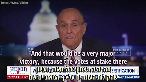 Giuliani show progress ג'וליאני מציג התקדמות