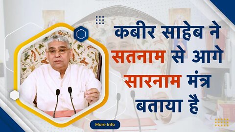 कबीर साहेब ने सतनाम से आगे सारनाम मंत्र बताया है | Sant Rampal Ji Satsang | SATLOK ASHRAM