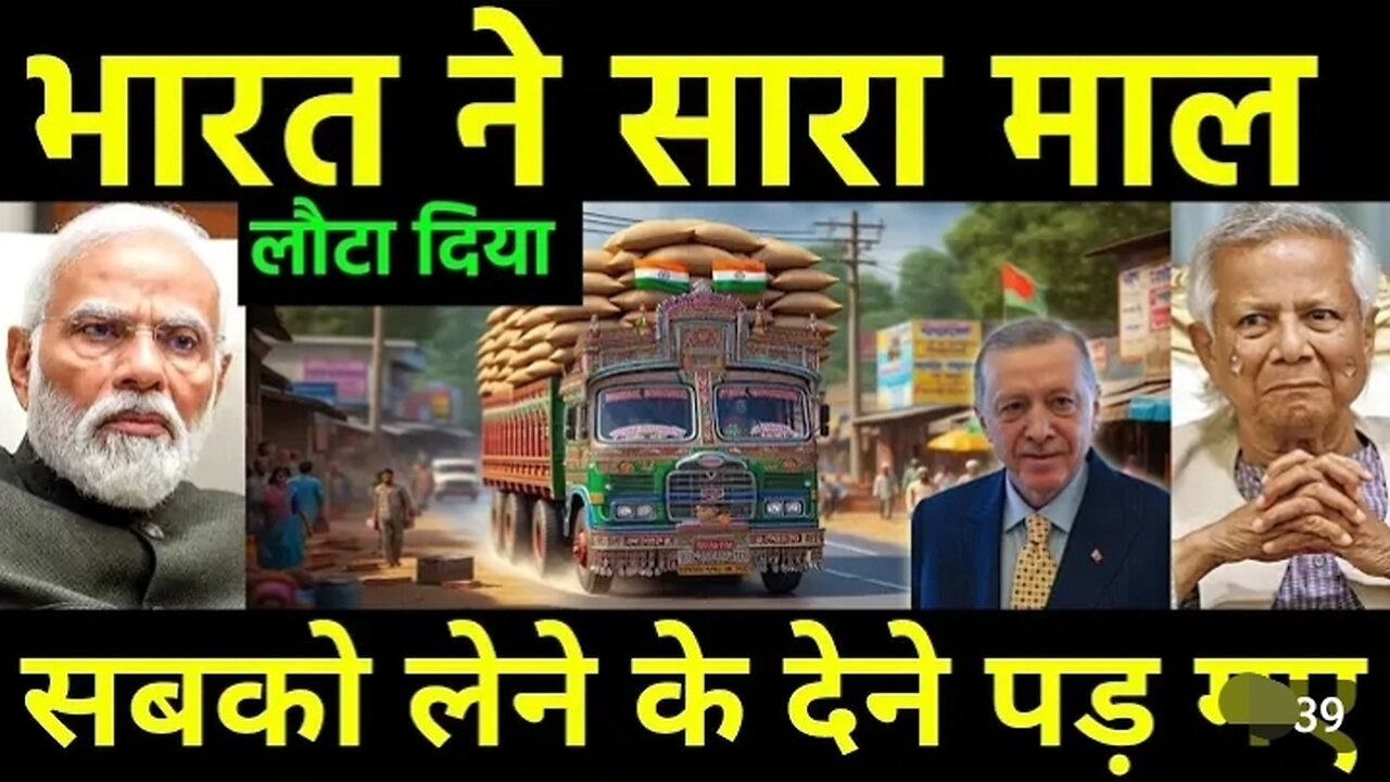 भारत_ने_कई_देशों_का_माल_लौटा_दिया___India_Returned_food_consignments_from_China,_Bangladesh,_Turkey