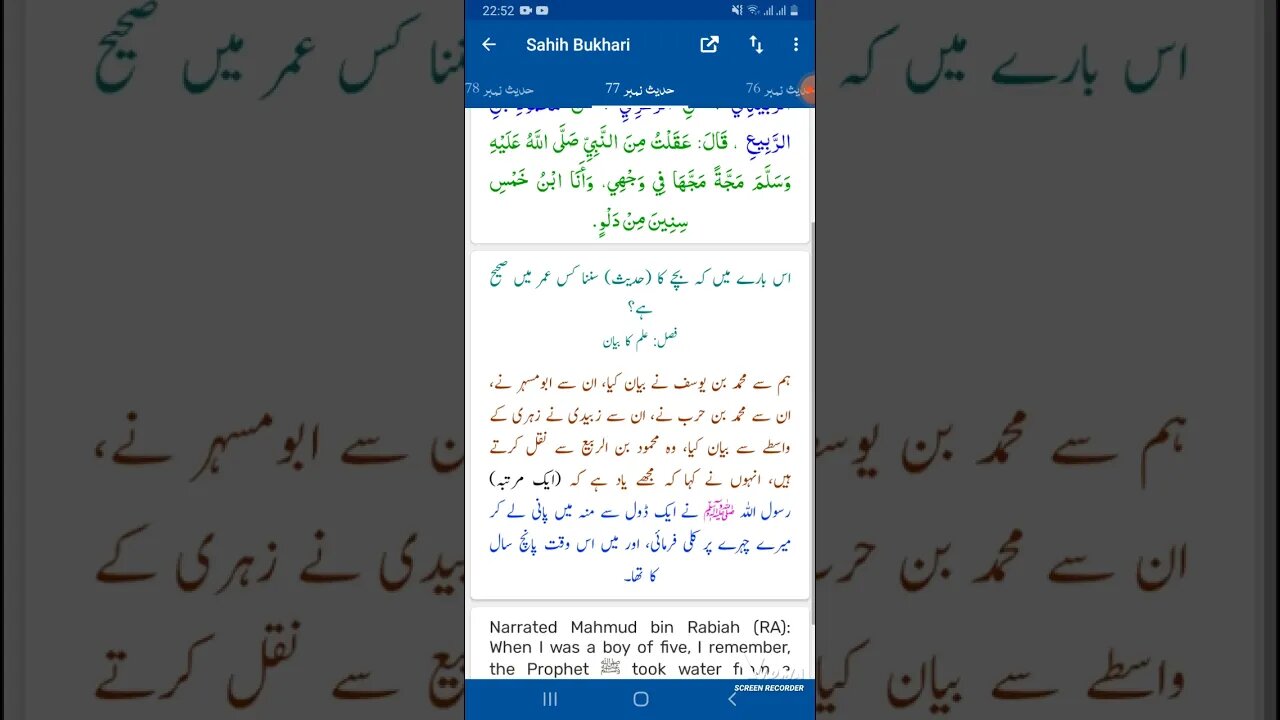 Hadees SHARIF Sahi bukhari SHARIF hadees number #77 in arbic urdu and English language