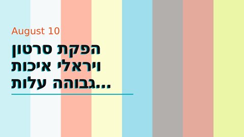 הפקת סרטון ויראלי איכות גבוהה עלות תחרותית