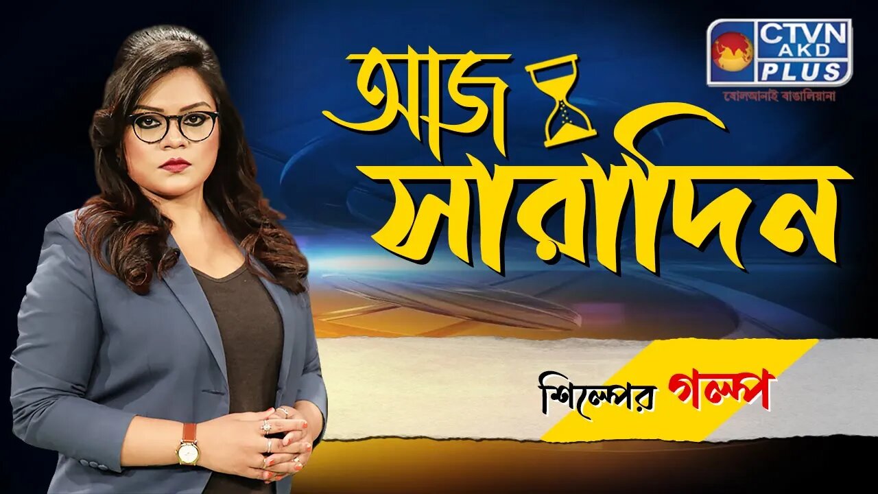 AAJ SARADIN | NEWS & PUBLIC COMMUNICATION | CTVN | 21_11_2023 - 10:00 PM