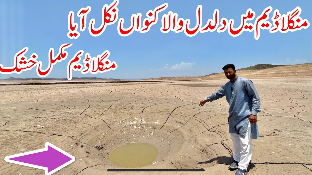 Mangla Dam Mukamal Khali Ho Gaya 😢 | Mangla Dam Main Daldal Wala Kuwaan