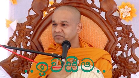 ඉවසීම Ven Mawarale Bhaddiya Thero bana dharma deshana ධර්ම දේශනා බණ