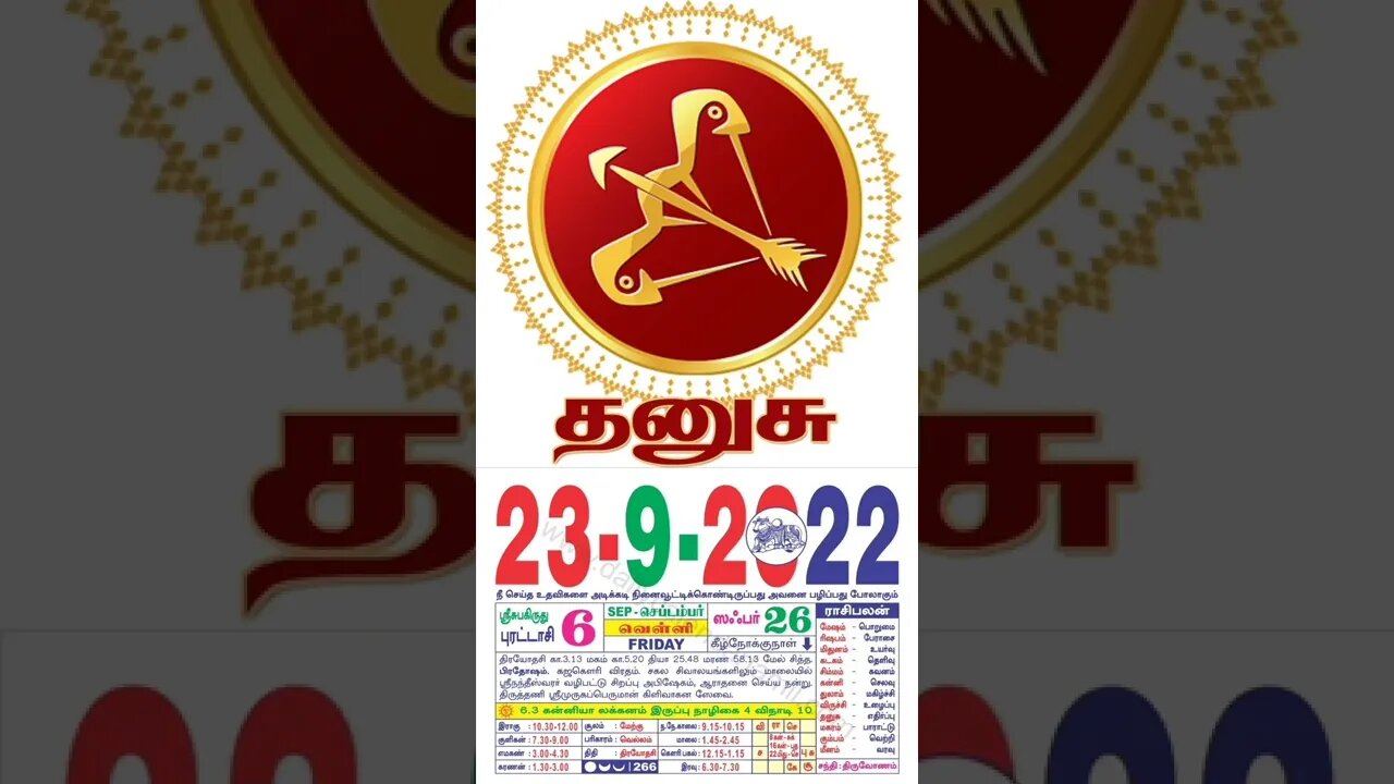 தனுசு || இன்றைய ராசிபலன் || 23|09|2022 வெள்ளிக்கிழமை