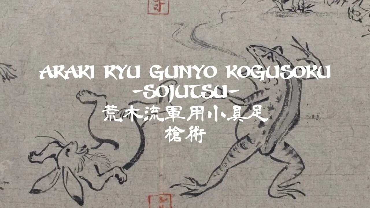 荒木流軍用小具足槍術 Araki Ryu Gunyo Kogusoku Sojutsu