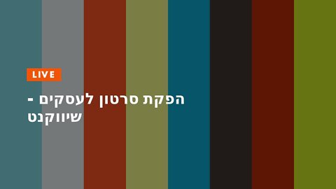 הפקת סרטון לעסקים - שיווקנט
