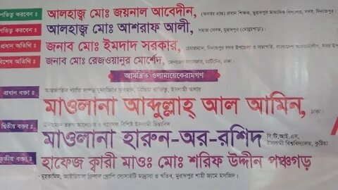 মুরাদপুর, সদর, দিনাজপুর থেকে সরাসরি সম্প্রচার। মাওঃ আব্দুল্লাহ আল আমিন, মাওঃ হারুন অর রশিদ