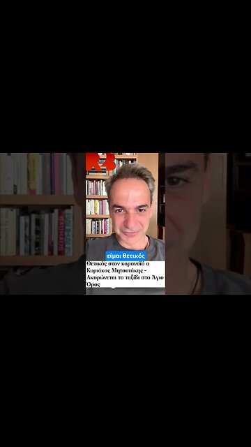 Προφητεία R2B για Μητσοτάκη και Άγιο Όρος